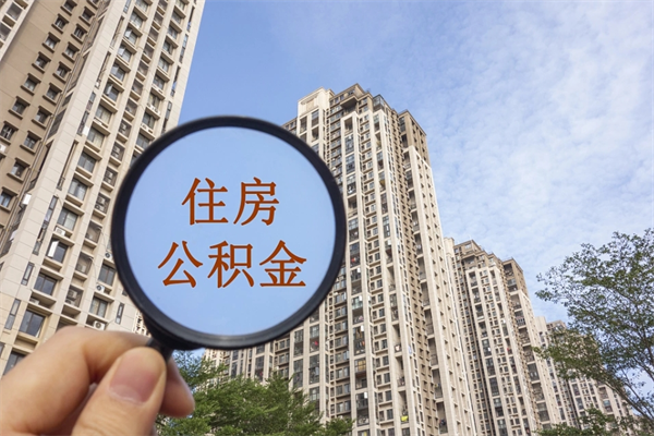 黔东南房贷逾期可以取公积金吗（房贷逾期不能提公积金）