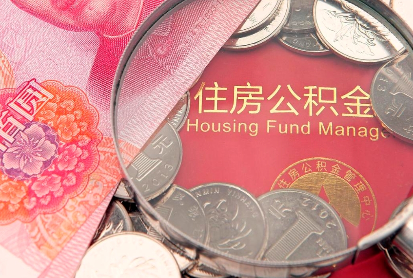 黔东南办理取公积金需要什么材料（取公积需哪些材料）