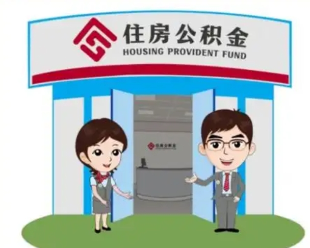 黔东南房子全款能取公积金吗（全款买房可以取公积金）